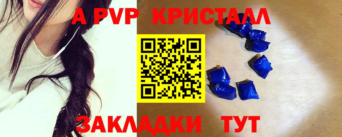 Новодвинск  Alpha PVP VHQ  Вход с VPN  Alfa_PVP Crystall 