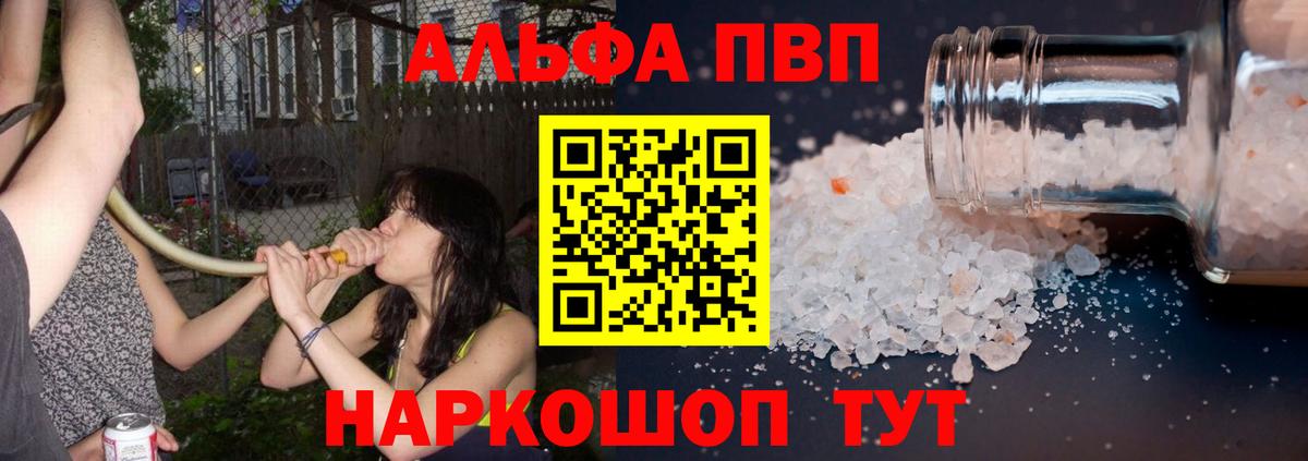 Альфа ПВП Соль  Новодвинск  A-PVP  A PVP Crystall  купить наркоту  Альфа ПВП VHQ 