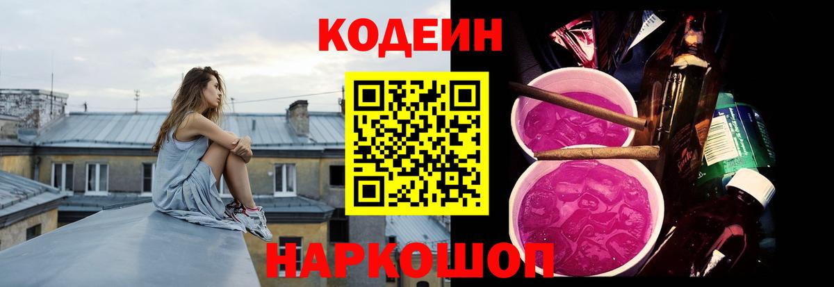 Новодвинск  Кодеин Purple Drank  Вход с VPN  Кодеин Purple Drank 