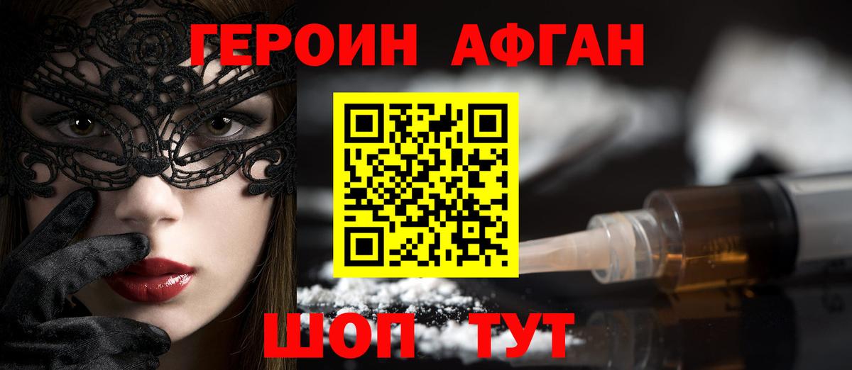 Героин хмурый Новодвинск