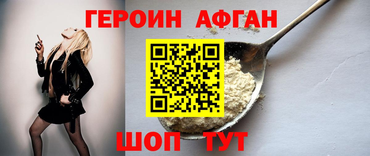 Новодвинск  Героин хмурый  Героин  Вход с VPN 