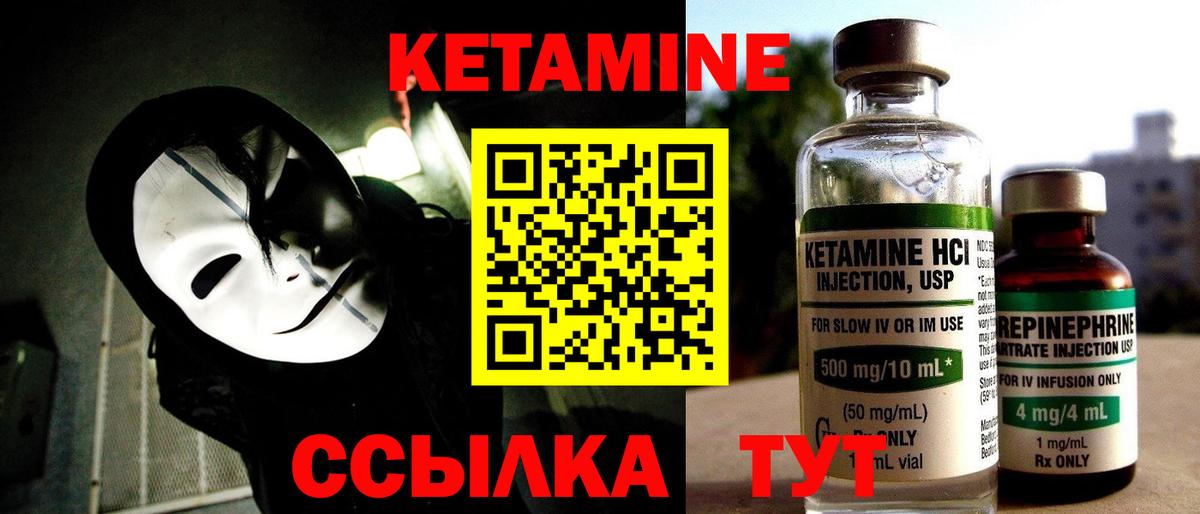 Кетамин VHQ Новодвинск