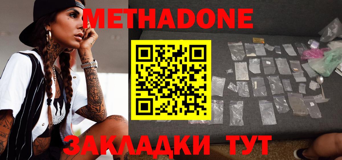 Метадон белоснежный  МЕТАДОН methadone  Новодвинск  Вход с VPN 