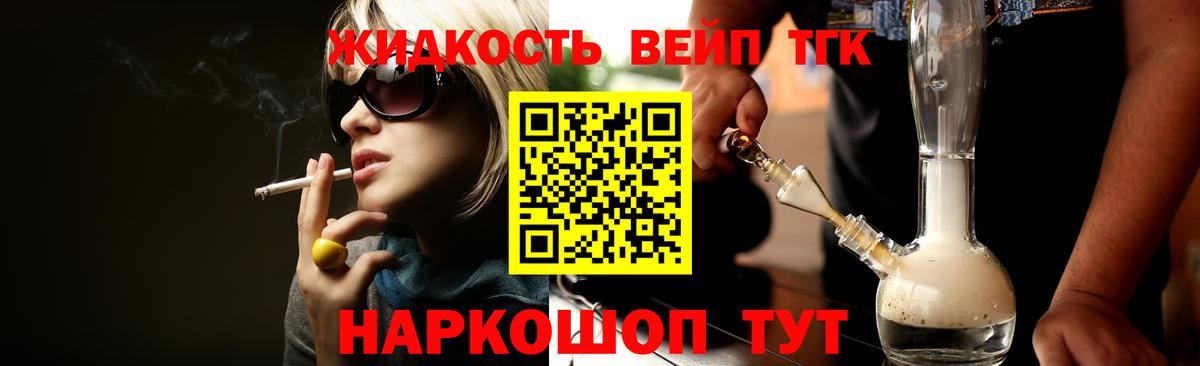 Дистиллят ТГК вейп  Новодвинск  ТГК концентрат 